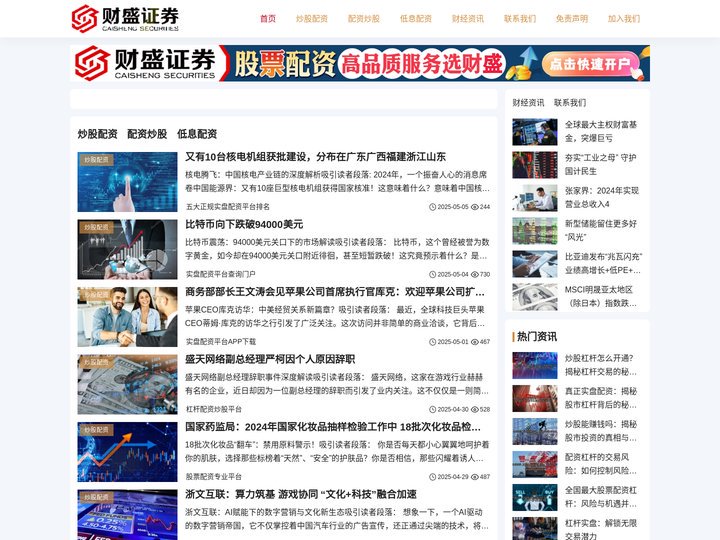 炒股配资公司_配资炒股优选_配资专业股票配资网站