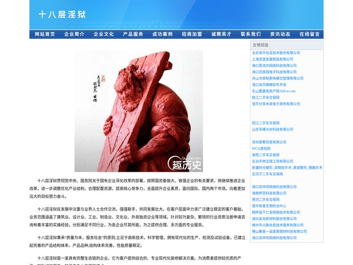 十八层淫狱