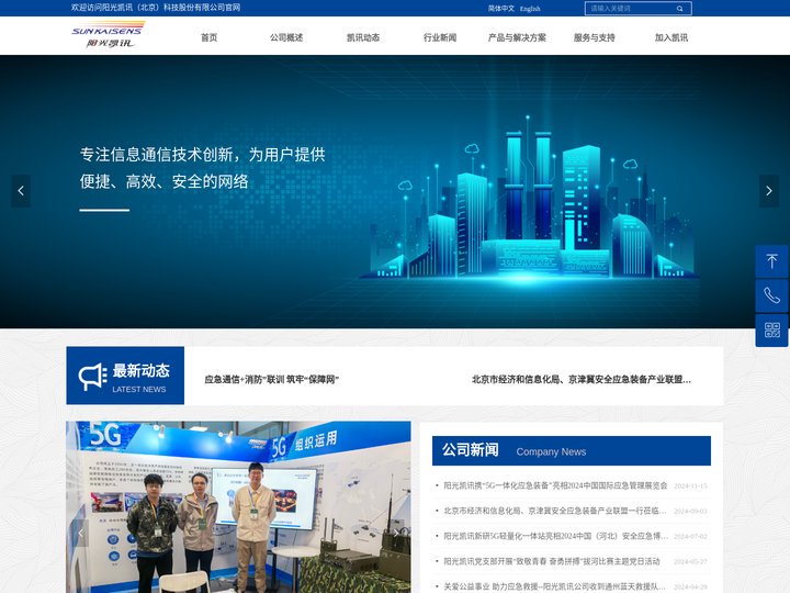 技术创新，驱动未来 - 阳光凯讯通信解决方案