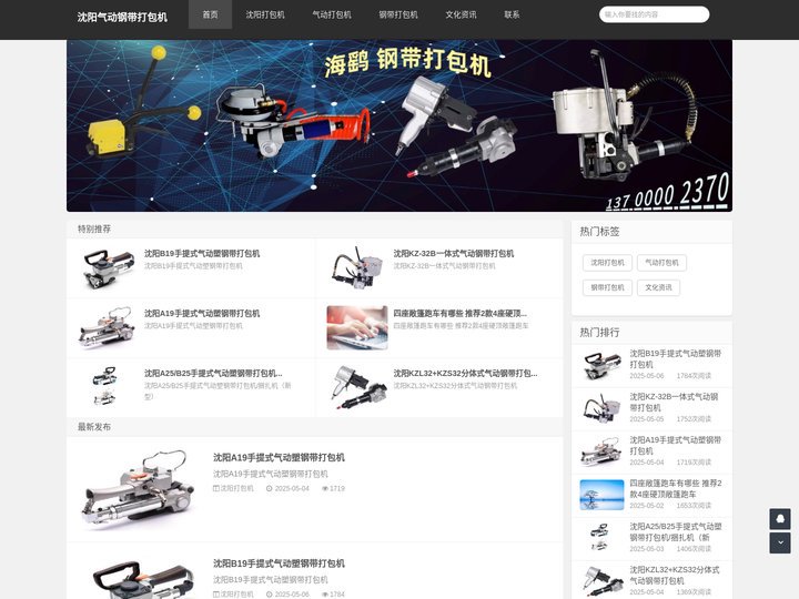 沈阳气动钢带打包机_沈阳气动钢带捆扎机-沈阳海鹞打包机公司
