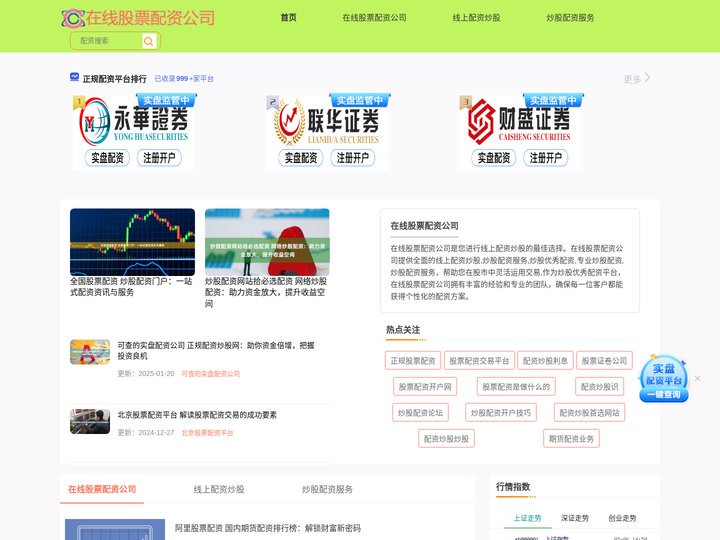 在线股票配资公司,线上配资炒股,炒股配资服务