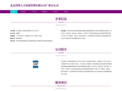 北京得缘人力资源管理有限公司广州分公司