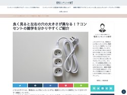 コンセントの左側の穴はアースとしての役割がある｜電源コンセントの雑学　2025年5月更新