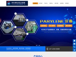 派瑞林纳米镀膜-parylene真空涂覆-ABB机器人涂装-防水马达-机器人磁芯涂装-真空镀膜解决方案-东莞市美东磁电子