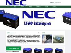 NEC锂电池-中国有限公司