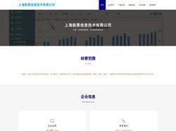 上海能黑信息技术有限公司_B2B网站系统_b2b批发系统开发