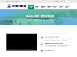杭州市设备安装有限公司