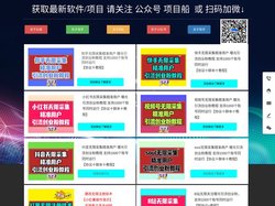 项目船 抖音 快手 小红书 知乎 视频号 soul_项目船