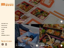 お弁当のはたなか