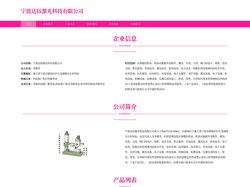 宁波达钰激光科技有限公司