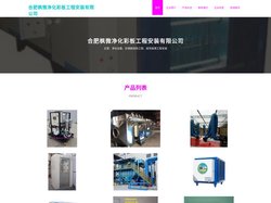 净化设备，彩钢板结构工程，装饰装璜工程安装，合肥枫微净化彩板工程安装有限公司