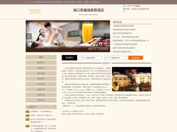 海口观澜湖度假酒店-首页