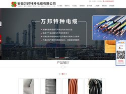 柔性电缆_低烟无卤电缆_高温补偿导线-安徽万邦特种电缆有限公司