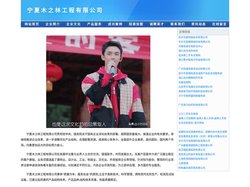 宁夏木之林工程有限公司