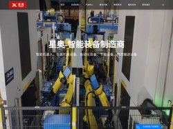 桁架机器人_链板柔性输送线_机器人上下料-常熟星奥智能装备有限公司