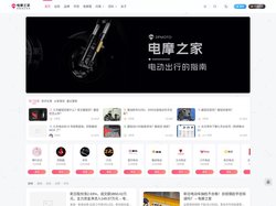 电摩之家-探索电动未来 电动出行的指南