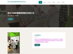新乡市澳肯健康管理服务有限公司