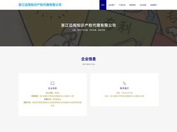 浙江迈闯知识产权代理有限公司 知识产权代理 专利代理 商标代理