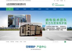生物质蒸发器_燃气蒸发器_燃气锅炉价格|厂家直销-山东泰锅锅炉设备有限公司