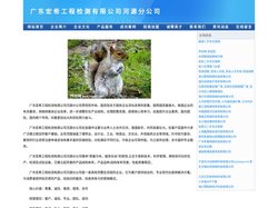 广东宏希工程检测有限公司河源分公司