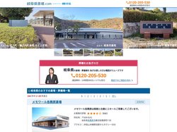 【岐阜県】斎場・葬儀場一覧｜口コミ・評判で葬儀式場を比較 - 岐阜県斎場.com