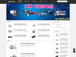 沈阳打包机_沈阳气动打包机-沈阳海鹞气动钢带打包机厂家