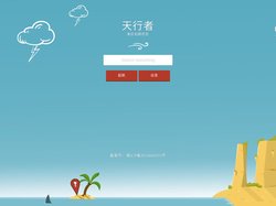 天行者