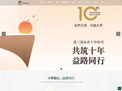 恩三公益