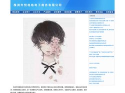 株洲市悦格格电子商务有限公司