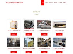 建筑节能材料销售及安装 浙江舟山添玖节能材料有限公司