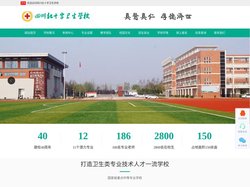 四川红十字卫生学校