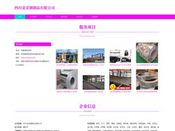四川朵采钢制品有限公司_研发钢板_彩钢卷