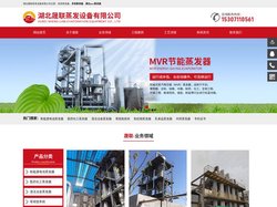 武汉多效/双效蒸发器价格|湖北mvr蒸发器厂家-晟联蒸发器