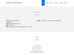 偃师市三志汽车服务有限公司、汽车装饰服务