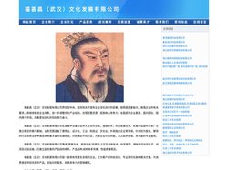 福荟昌（武汉）文化发展有限公司