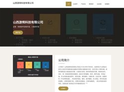系统软件定制开发-小程序开发-山西游简科技有限公司