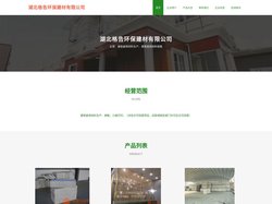 湖北格告环保建材有限公司-建筑装饰材料生产-建筑装饰材料销售