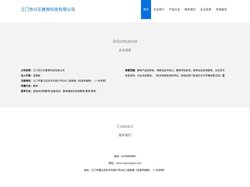 江门市兴王教育科技有限公司，教育项目投资，教育信息咨询服务