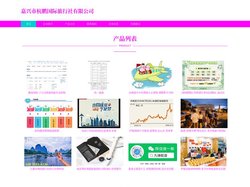 嘉兴市杭鹏国际旅行社有限公司_出境旅游业务_国内旅游业务