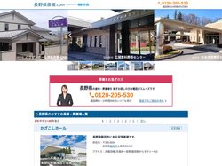 【長野県】斎場・葬儀場一覧｜口コミ・評判で葬儀式場を比較 - 長野県斎場.com