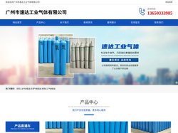 东莞工业气体配送-东莞气体配送-东莞化工气体配送-广州市速达工业气体有限公司