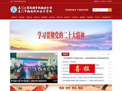 厦门市翔安职业技术学校（厦门工商旅游学校翔安分校）
