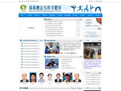 体质测定与科学健身