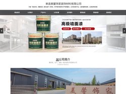单县美馨饰家装饰材料有限公司