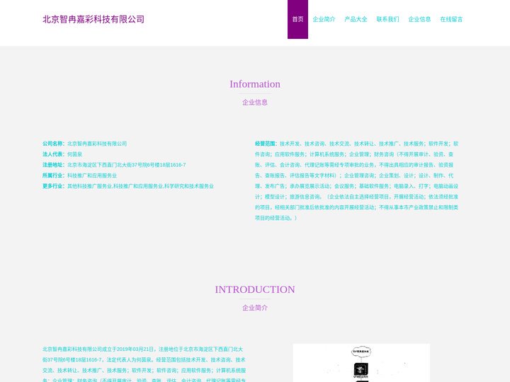 北京智冉嘉彩科技有限公司 网络系统设计和开发