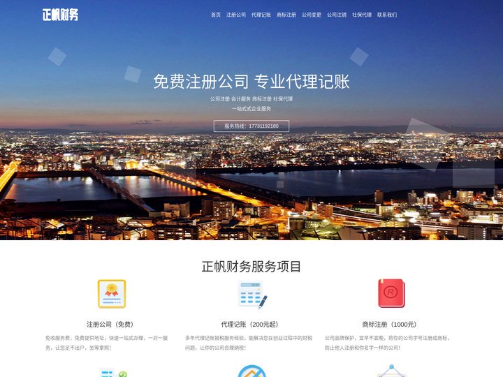 石家庄公司注册_裕华区工商注册_长安区代办营业执照_桥西公司注册-正帆财务