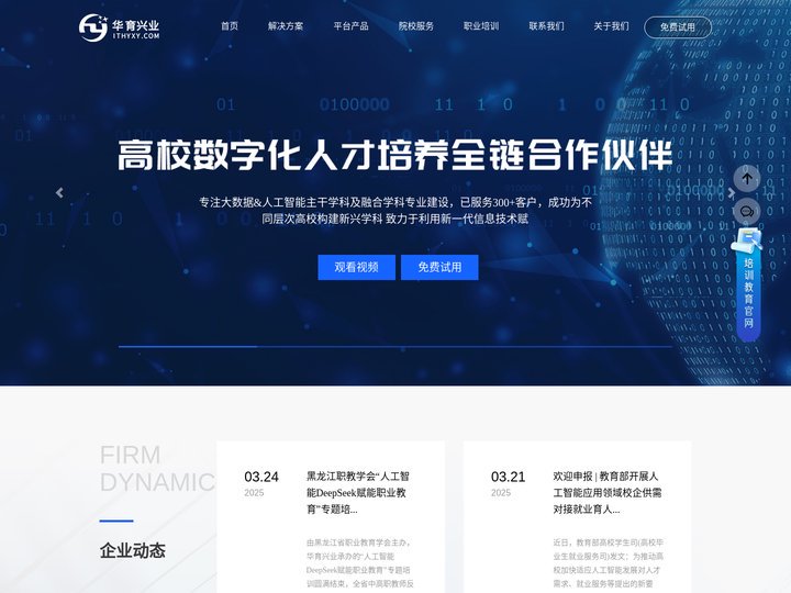 北京华育兴业科技有限公司-官网|提供新工科、新文科、虚拟仿真专业建设解决方案厂商