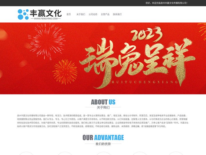 泉州丰赢文化传播有限公司