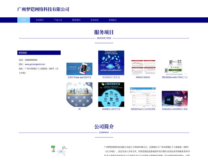 系统软件定制开发 小程序开发 广州梦铠网络科技有限公司