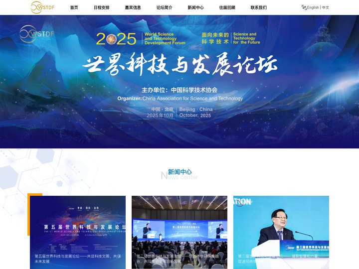 第七届世界科技与发展论坛 WSTDF 2024